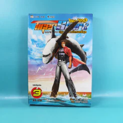WarLord TigerShark Infinity ปฐมบทจ้าวนักรบกลียุค เล่ม 1-4 รูปที่ 17