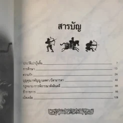 คมปรัชญา เปาบุ้นจิ้น - ไพโรจน์ อยู่มณเฑียร รูปที่ 12