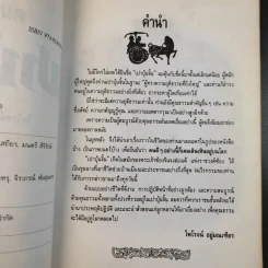 คมปรัชญา เปาบุ้นจิ้น - ไพโรจน์ อยู่มณเฑียร รูปที่ 11