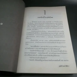 น้ำตาเหมาเจ๋อตง - องครักษ์ หลี่อิ๋นเฉียว รูปที่ 12