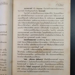 2000-2099 The Millennium สหัสวรรษ รหัสอันตราย - วีรวัฒน์ กนกนุเคราะห์ รูปที่ 13