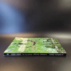2000-2099 The Millennium สหัสวรรษ รหัสอันตราย - วีรวัฒน์ กนกนุเคราะห์ รูปที่ 3