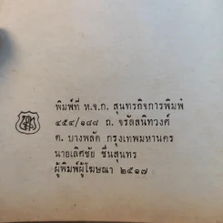 กฎแห่งความสำเร็จ เรียบเรียงตามหลักของศาสตราจารย์ปอล ชาโกต์ - จินดา จินตนเสรี รูปที่ 11
