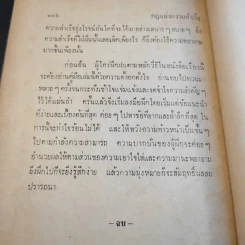 กฎแห่งความสำเร็จ เรียบเรียงตามหลักของศาสตราจารย์ปอล ชาโกต์ - จินดา จินตนเสรี รูปที่ 17