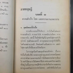 กฎแห่งความสำเร็จ เรียบเรียงตามหลักของศาสตราจารย์ปอล ชาโกต์ - จินดา จินตนเสรี รูปที่ 16