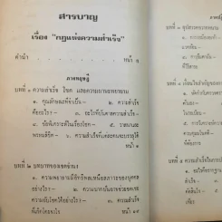 กฎแห่งความสำเร็จ เรียบเรียงตามหลักของศาสตราจารย์ปอล ชาโกต์ - จินดา จินตนเสรี รูปที่ 13
