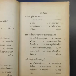 กฎแห่งความสำเร็จ เรียบเรียงตามหลักของศาสตราจารย์ปอล ชาโกต์ - จินดา จินตนเสรี รูปที่ 14