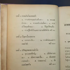กฎแห่งความสำเร็จ เรียบเรียงตามหลักของศาสตราจารย์ปอล ชาโกต์ - จินดา จินตนเสรี รูปที่ 15