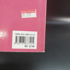 จุดประกายความคิดสู่ชีวิตที่ดีกว่า - ดร.สอางค์ มะลิกุล รูปที่ 14