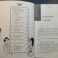 ควบคุมต้นทุนเพื่อสร้างกำไร สำหรับนักบริหารทุกระดับ - สมชาย พิทยาอุดมฤกษ์ รูปที่ 10