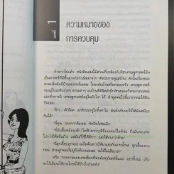 ควบคุมต้นทุนเพื่อสร้างกำไร สำหรับนักบริหารทุกระดับ - สมชาย พิทยาอุดมฤกษ์ รูปที่ 11