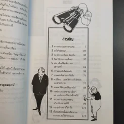 ควบคุมต้นทุนเพื่อสร้างกำไร สำหรับนักบริหารทุกระดับ - สมชาย พิทยาอุดมฤกษ์ รูปที่ 9