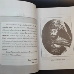 วันสังหารเจ้าพระยาวิชาเยนทร์ - ลอง ธารา รูปที่ 12