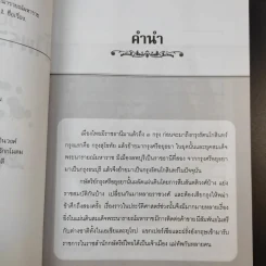 วันสังหารเจ้าพระยาวิชาเยนทร์ - ลอง ธารา รูปที่ 11