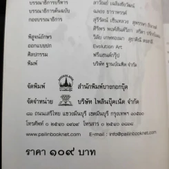 วันสังหารเจ้าพระยาวิชาเยนทร์ - ลอง ธารา รูปที่ 10