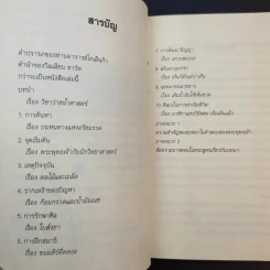 ศิลปะในการดำเนินชีวิต วิปัสสนากรรมฐาน สอนโดยท่านอาจารย์โกเอ็นก้า - วิลเลียม ฮาร์ท รูปที่ 12