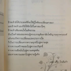 ศิลปะในการดำเนินชีวิต วิปัสสนากรรมฐาน สอนโดยท่านอาจารย์โกเอ็นก้า - วิลเลียม ฮาร์ท รูปที่ 11