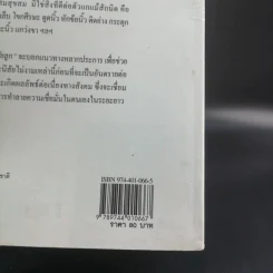 แก้ไขนิสัยลูก - โสภาพรรณ รูปที่ 13