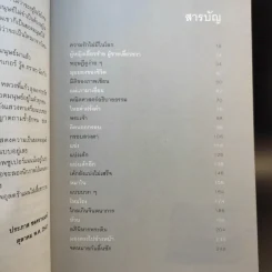 ยอดมนุษย์ลำลอง - ประภาส ชลศรานนท์ รูปที่ 14