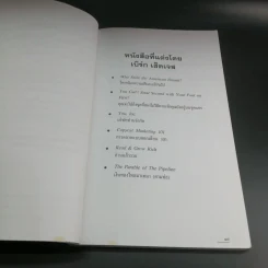 ธุรกิจในฝัน.คอม - เบิร์ก เฮ็ดเจส รูปที่ 8
