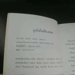 ธุรกิจในฝัน.คอม - เบิร์ก เฮ็ดเจส รูปที่ 15