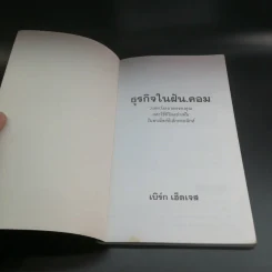 ธุรกิจในฝัน.คอม - เบิร์ก เฮ็ดเจส รูปที่ 6