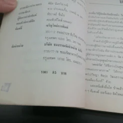 มุมมืดในปารีส - กันต์ เกียรติก้อง รูปที่ 16