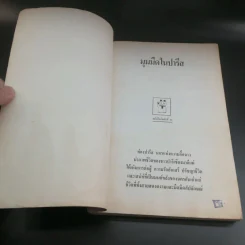 มุมมืดในปารีส - กันต์ เกียรติก้อง รูปที่ 6