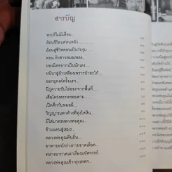 กูให้มึง พระดีไม่มีเสื่อม หลวงพ่อคูณ ปริสุทโธ - อ.อิทธิเวท รูปที่ 12