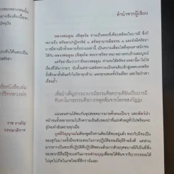 กูให้มึง พระดีไม่มีเสื่อม หลวงพ่อคูณ ปริสุทโธ - อ.อิทธิเวท รูปที่ 11