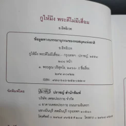 กูให้มึง พระดีไม่มีเสื่อม หลวงพ่อคูณ ปริสุทโธ - อ.อิทธิเวท รูปที่ 8