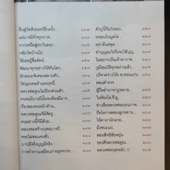 กูให้มึง พระดีไม่มีเสื่อม หลวงพ่อคูณ ปริสุทโธ - อ.อิทธิเวท รูปที่ 13