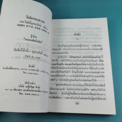 วินัยพระสาวก พระวินัยปิฎกฉบับย่อ เล่ม 1-2 - อาจารย์สัมปันโน รูปที่ 8