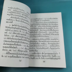 วินัยพระสาวก พระวินัยปิฎกฉบับย่อ เล่ม 1-2 - อาจารย์สัมปันโน รูปที่ 9