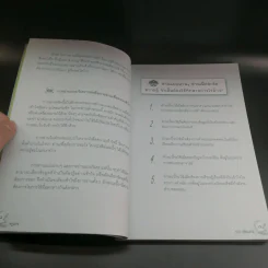 คู่มือเรียนเก่งและวิธีเรียนอย่างไรให้ได้คะแนนดี - ครูแว่น รูปที่ 12