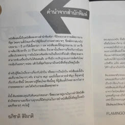 I'm a Pilot ผมคือนักบิน - Flamingo รูปที่ 9