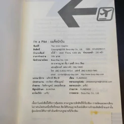 I'm a Pilot ผมคือนักบิน - Flamingo รูปที่ 8