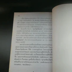 พุทธทำนายมิคสัญญี ทางรอดของมนุษยชาติ - อริยะ รูปที่ 12