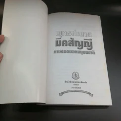 พุทธทำนายมิคสัญญี ทางรอดของมนุษยชาติ - อริยะ รูปที่ 6