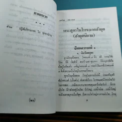 เรียนธรรมกับครูต้น เล่ม 1-8 - อาจารย์สัมปันโน รูปที่ 39