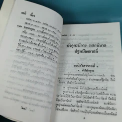 เรียนธรรมกับครูต้น เล่ม 1-8 - อาจารย์สัมปันโน รูปที่ 67