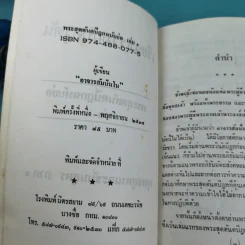 เรียนธรรมกับครูต้น เล่ม 1-8 - อาจารย์สัมปันโน รูปที่ 7