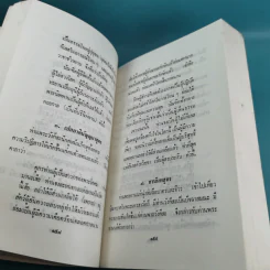เรียนธรรมกับครูต้น เล่ม 1-8 - อาจารย์สัมปันโน รูปที่ 78