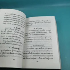 เรียนธรรมกับครูต้น เล่ม 1-8 - อาจารย์สัมปันโน รูปที่ 27
