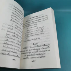 เรียนธรรมกับครูต้น เล่ม 1-8 - อาจารย์สัมปันโน รูปที่ 87