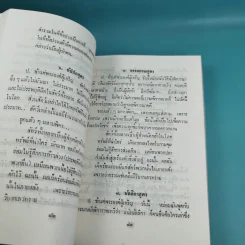 เรียนธรรมกับครูต้น เล่ม 1-8 - อาจารย์สัมปันโน รูปที่ 86