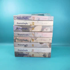 เรียนธรรมกับครูต้น เล่ม 1-8 - อาจารย์สัมปันโน รูปที่ 2