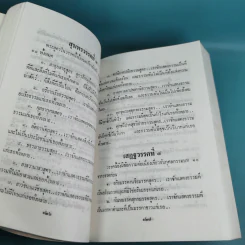 เรียนธรรมกับครูต้น เล่ม 1-8 - อาจารย์สัมปันโน รูปที่ 68