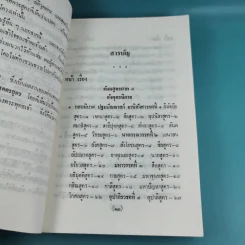 เรียนธรรมกับครูต้น เล่ม 1-8 - อาจารย์สัมปันโน รูปที่ 61