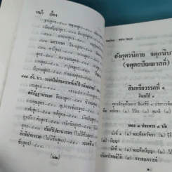 เรียนธรรมกับครูต้น เล่ม 1-8 - อาจารย์สัมปันโน รูปที่ 54
